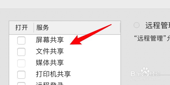 mac电脑怎么启用文件共享功能