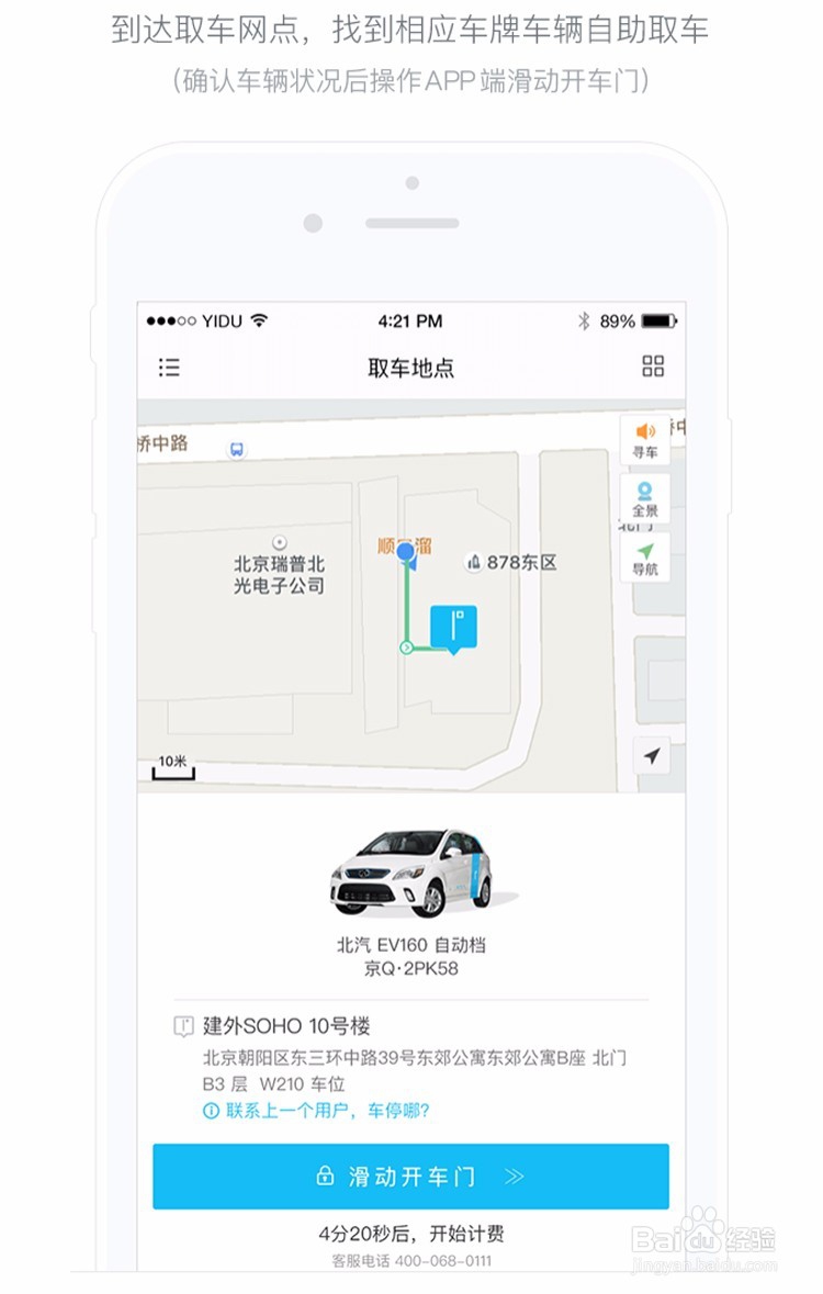 一度用车租车使用方法