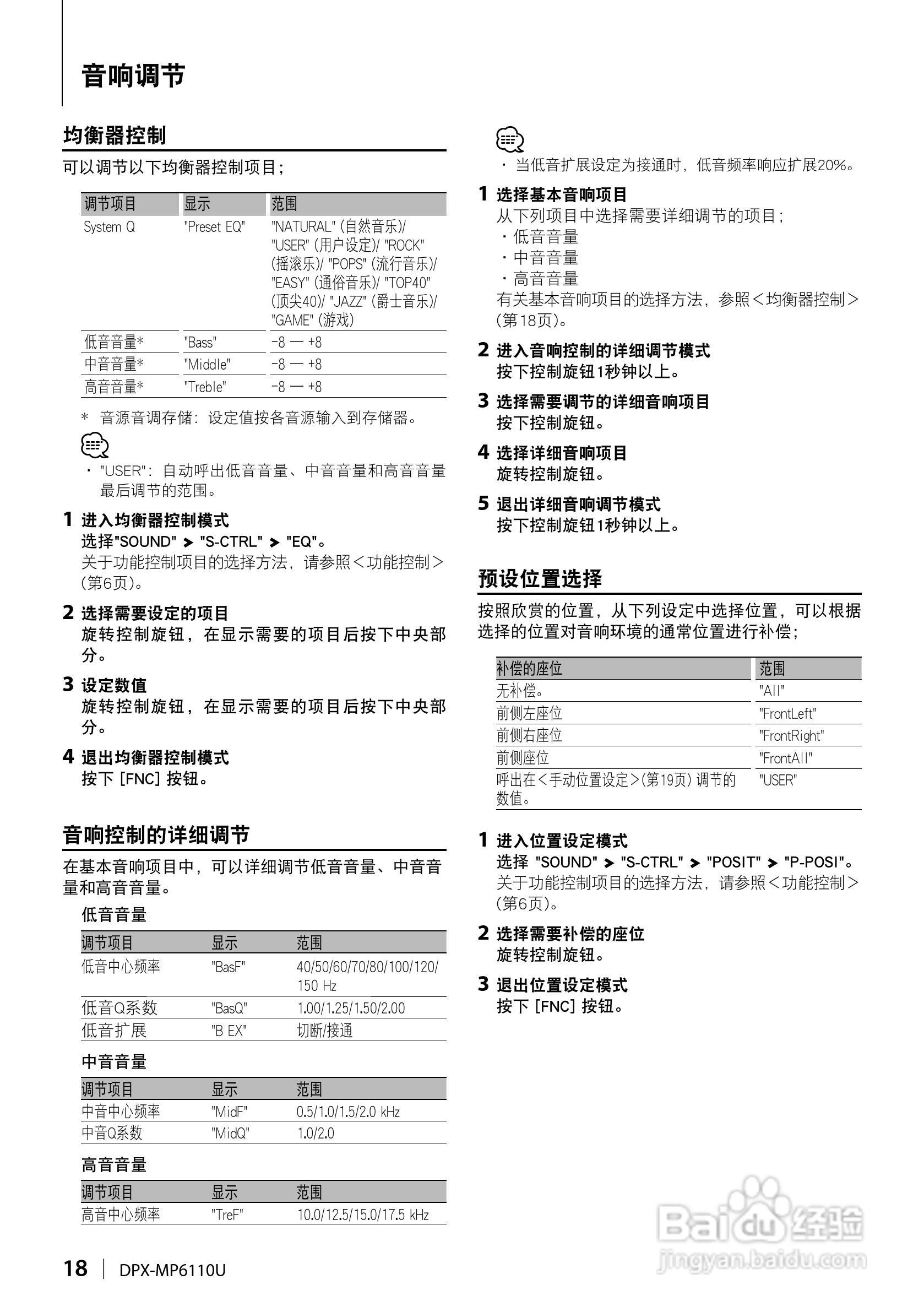 KENWOOD DPX-MP6110U CD接收机使用说明书:[2]