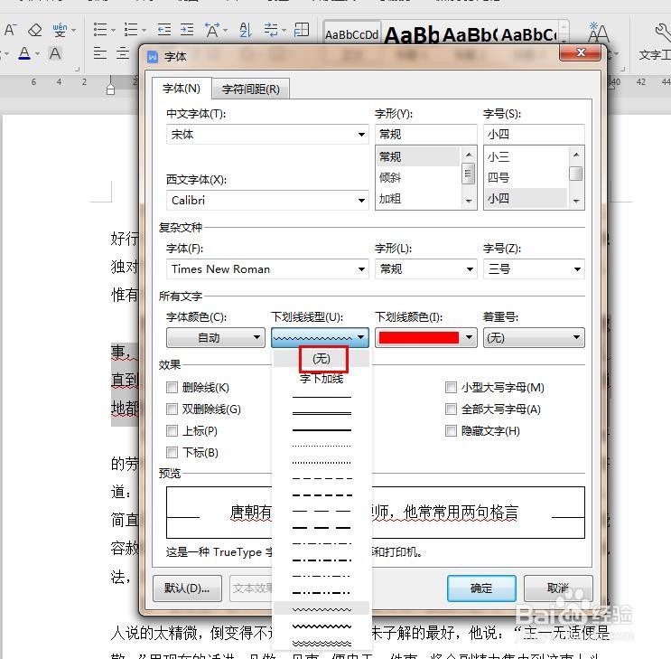 如何去掉wps文档中的红色波浪线