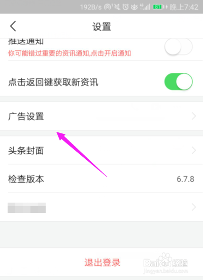 今日头条如何尽量屏蔽广告？