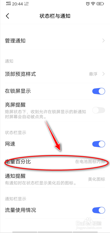 vivo手机怎么设置电池百分比显示