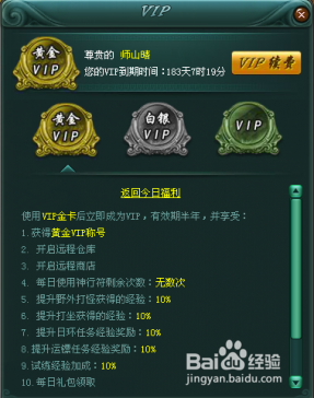 《神诀》VIP特权