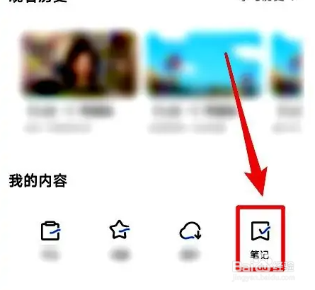 学浪学生版怎么查看我的笔记方法