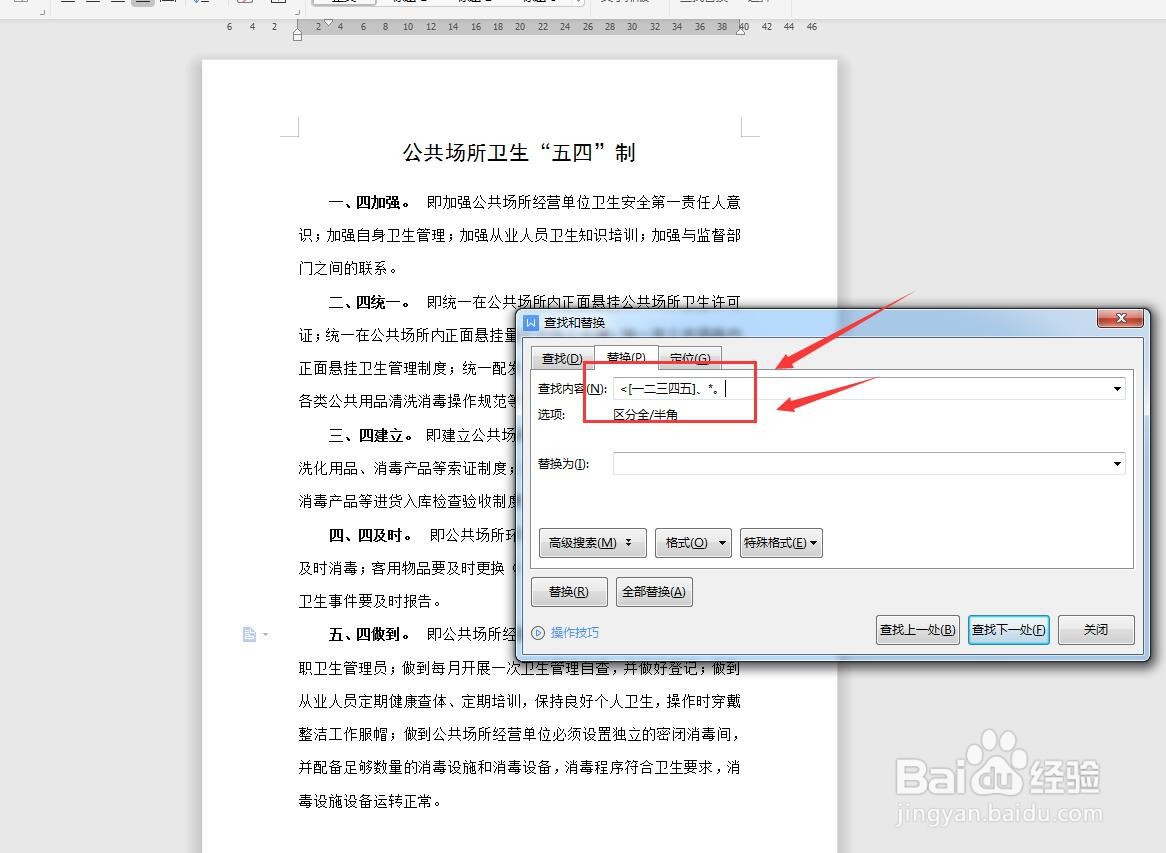 WPS文字版怎样提取小标题独立成段？