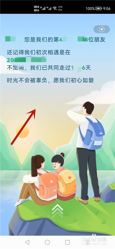 2021个人个税记忆怎么查看