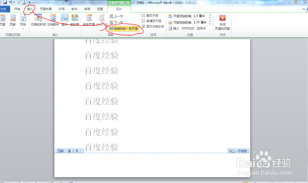word文档中从中间页插入页码，且页码从1开始