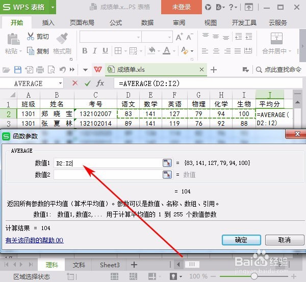 怎样应用表格中的平均值函数AVERAGE