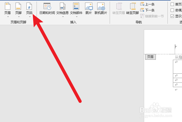 从指定页设置页码