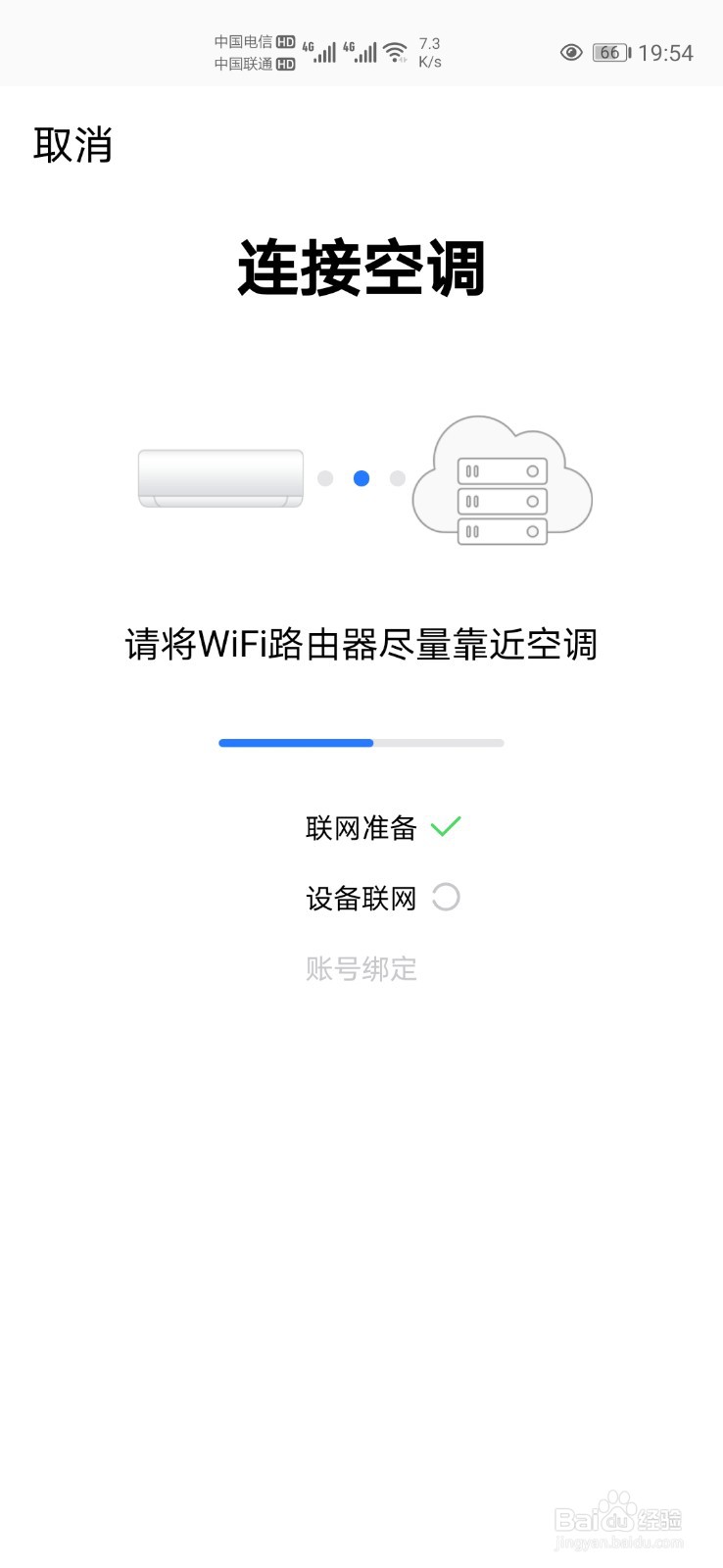 美的美居怎么添加智能空调设备