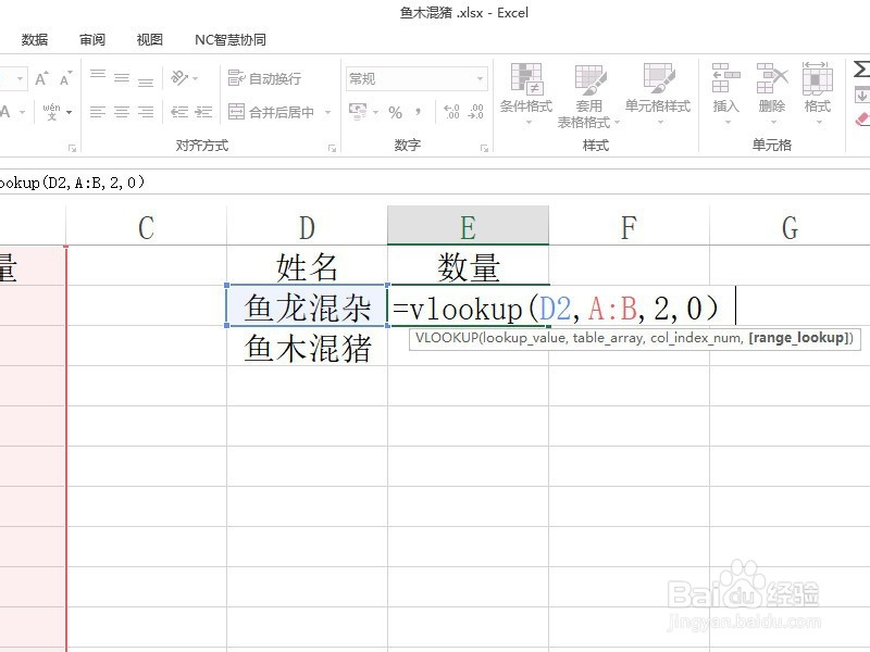 EXCEL的vlookup函数怎么使用