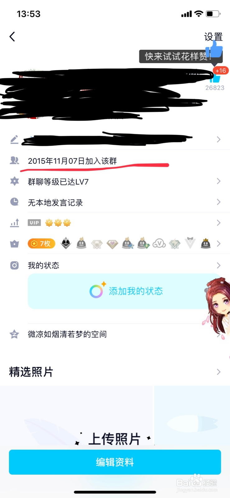 QQ群怎么查看入群时间，qq群查看自己入群时