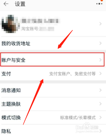 淘宝怎么进入用户安全中心