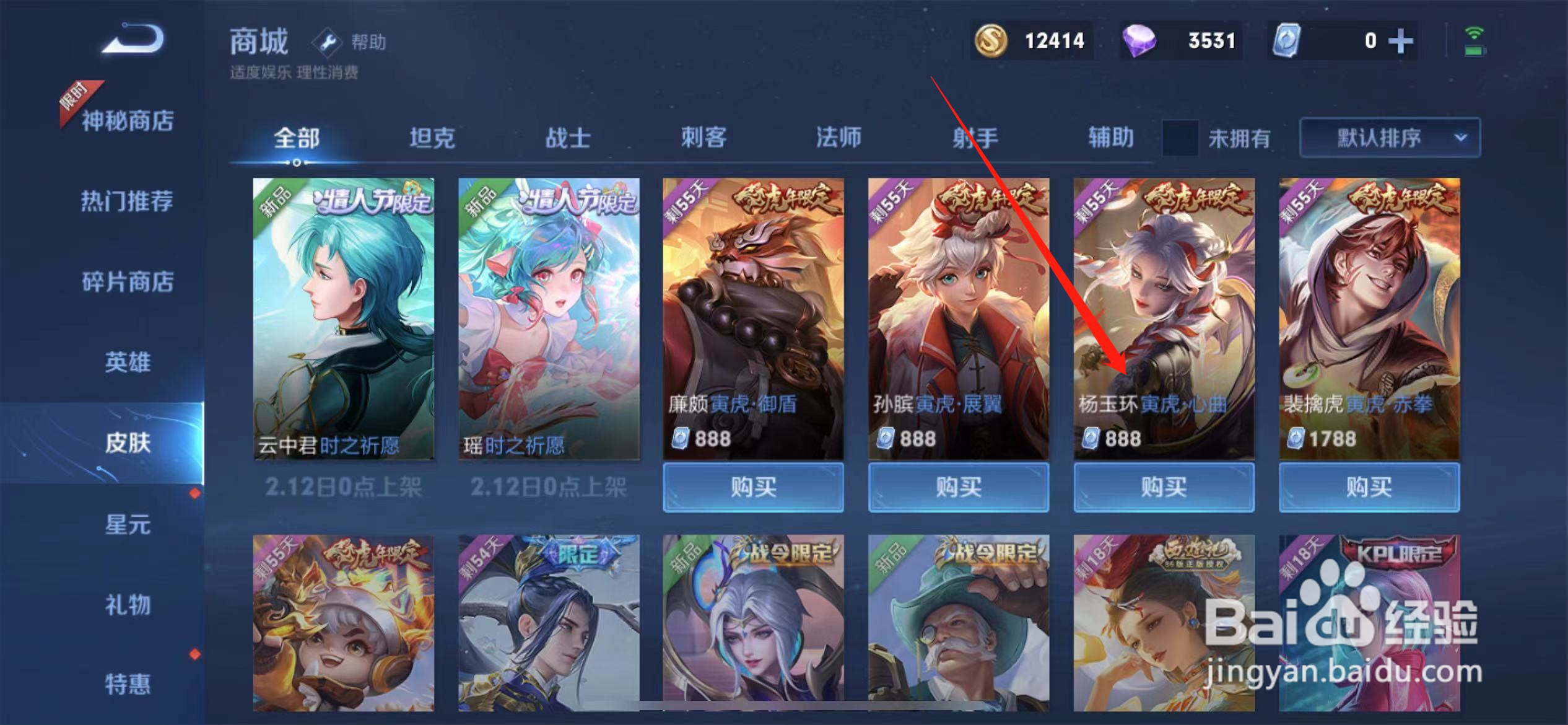 王者荣耀:杨玉环虎年限定皮肤展示