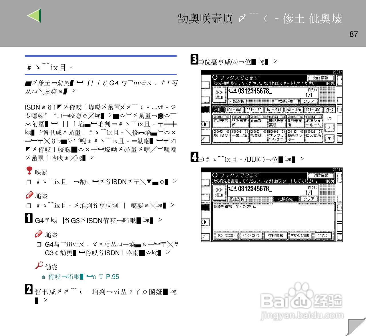 IPsio color8150彩色激光打印机使用说明书:[9]