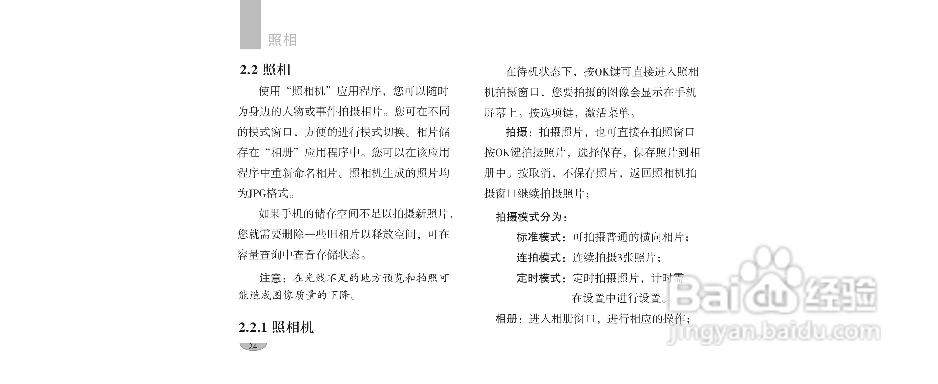 海尔手机F1100型使用说明书:[3]