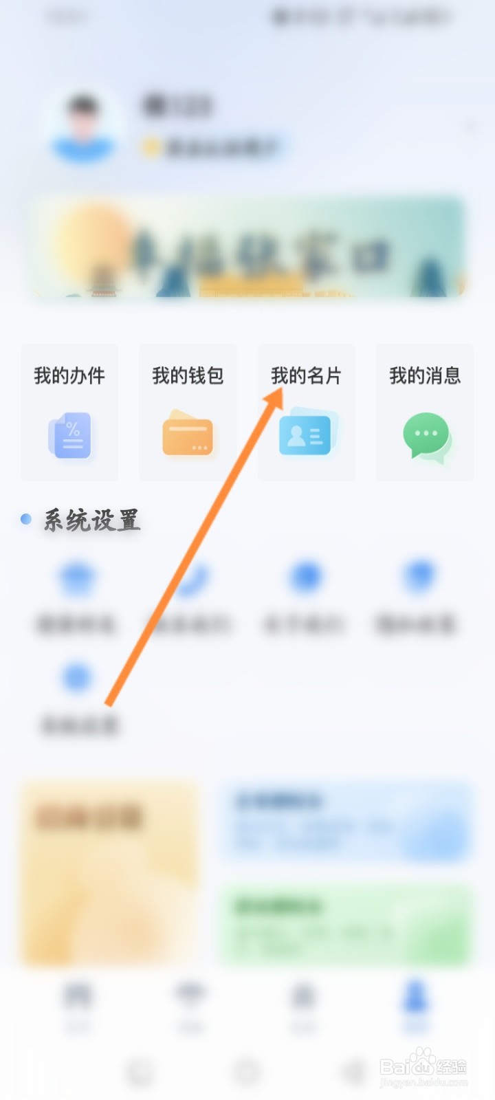 幸福张家口怎么查看个人的名片二维码