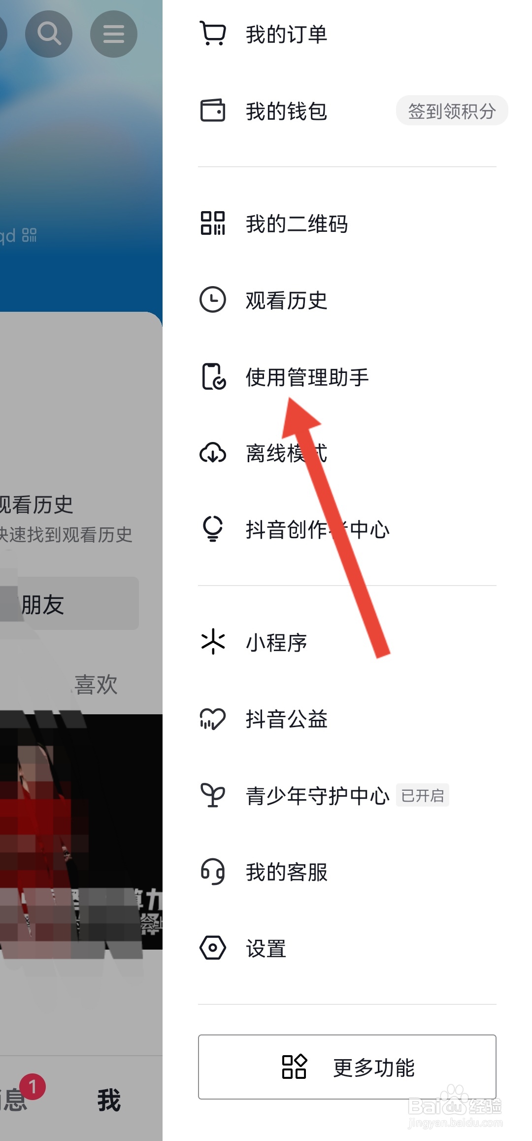 如何设置抖音APP推荐内容的屏蔽关键词