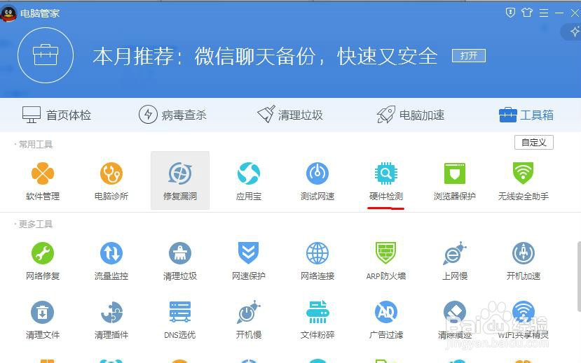 怎么看笔记本 电脑配置