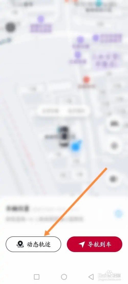 东风日产APP在哪里查看动态轨迹