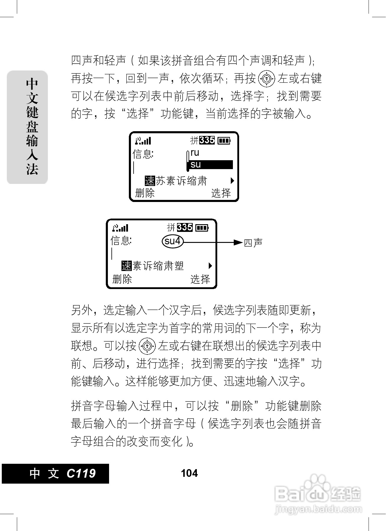 摩托罗拉C119手机使用说明书:[11]
