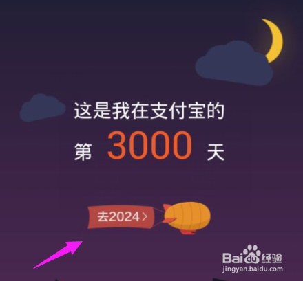 支付宝十年账单排名怎么隐藏