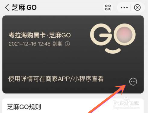 支付宝芝麻GO怎么关闭