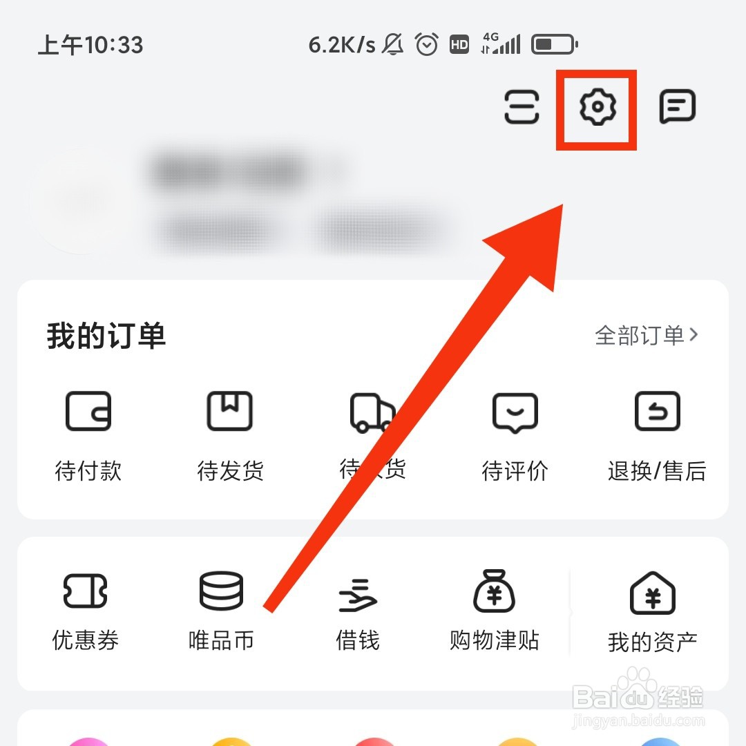 唯品会怎么关闭直播间小窗