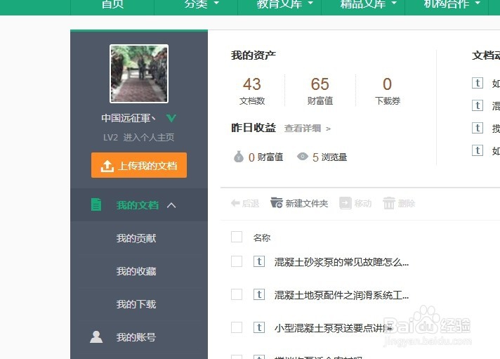 百度文库如何申请企业认证