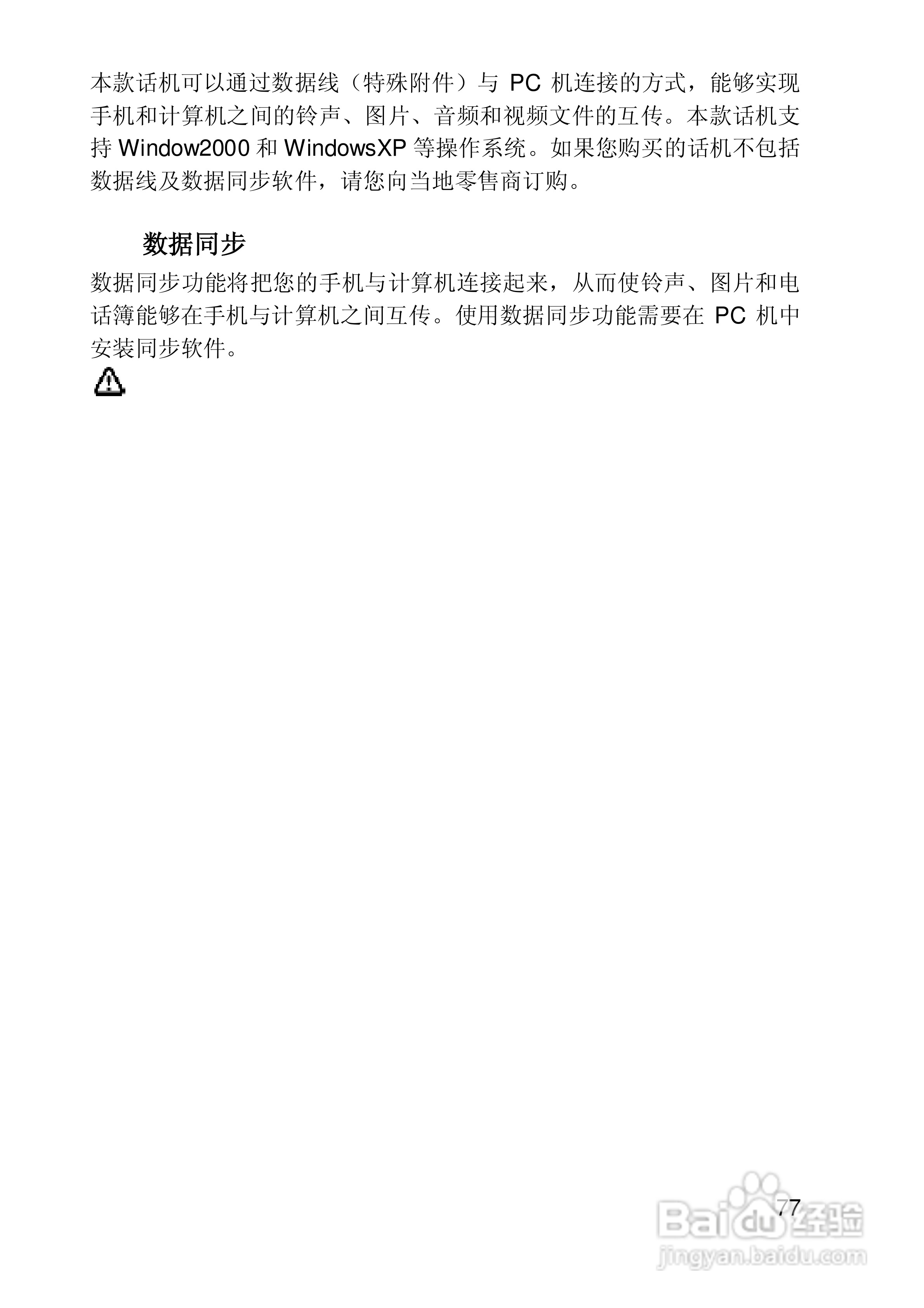 联想手机I950型使用说明书:[8]