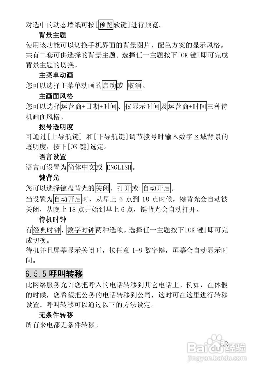 联想手机i717型使用说明书:[6]
