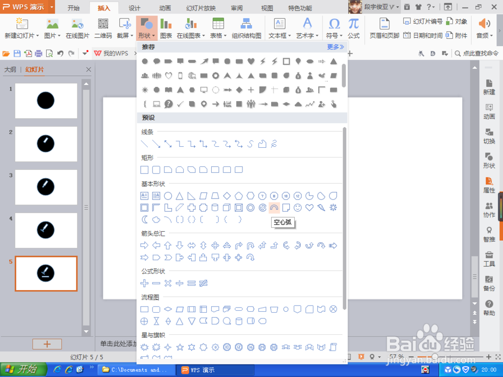 用WPS软件来制作观察区