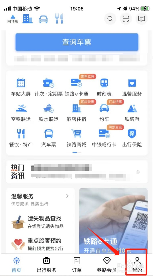 12306临时身份证二维码怎么申请