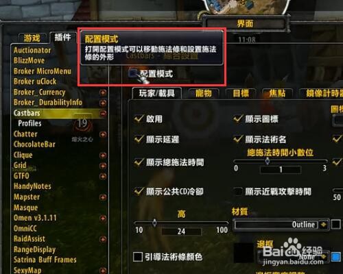 WOW施法条位置怎么改