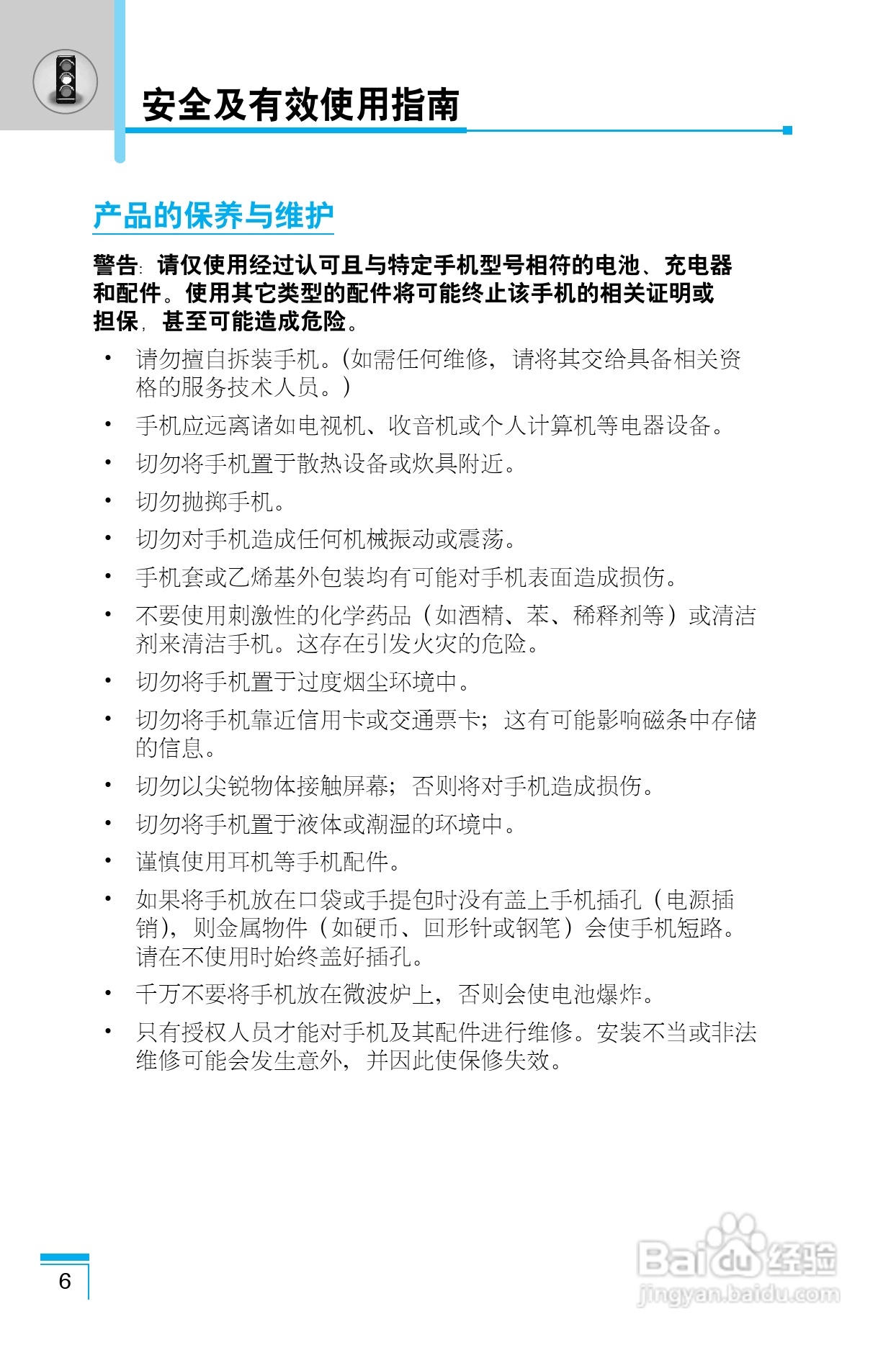 乐金手机LG-G660型使用说明书:[1]