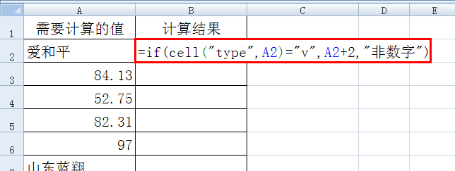 轻松学Excel：[72]混排单元格中的数字计算