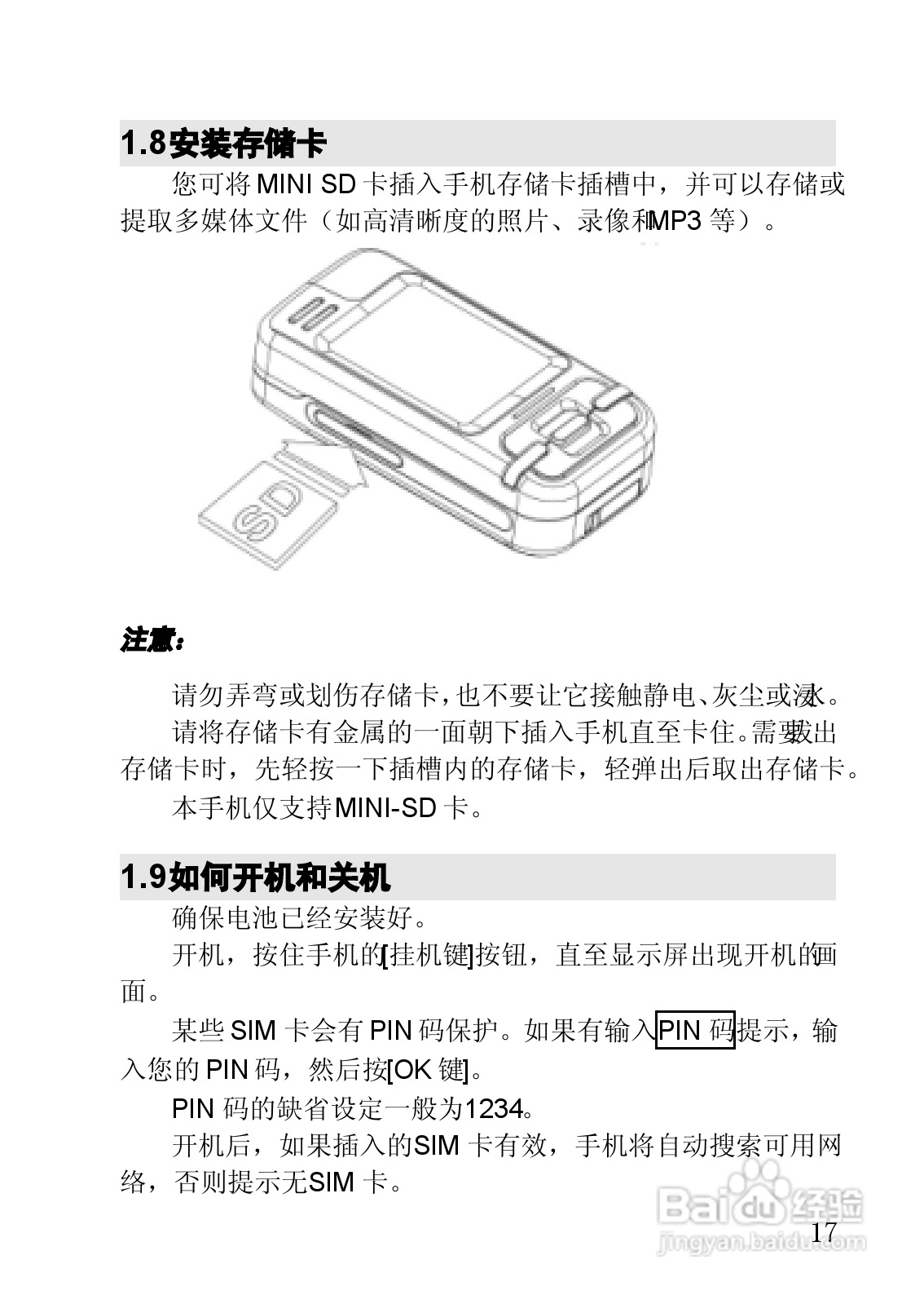 联想手机V920型使用说明书:[2]