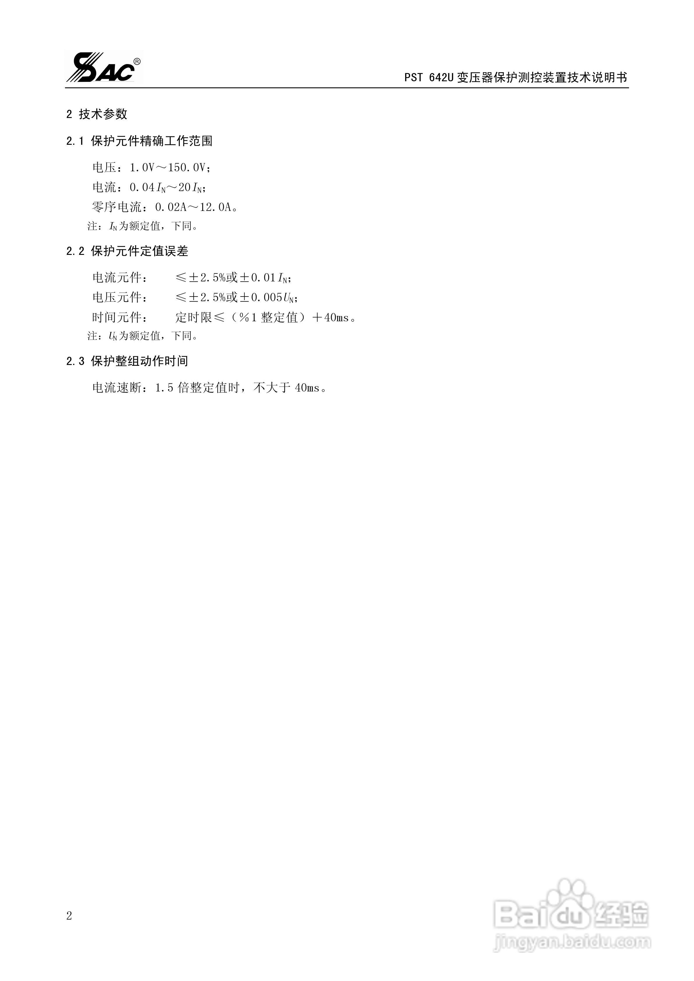 PST642U变压器保护测控装置技术说明书:[1]