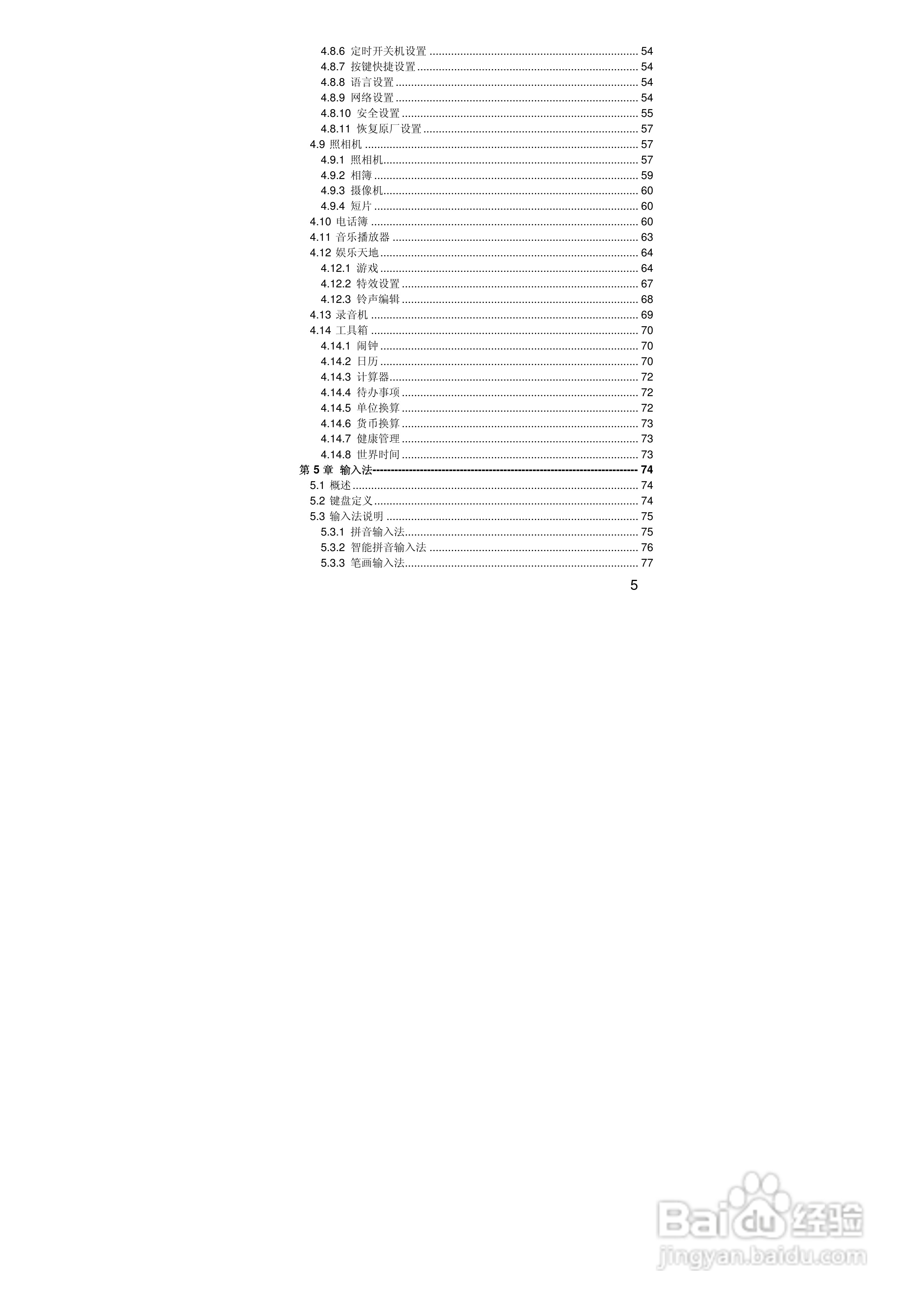 联想手机V707型使用说明书:[1]