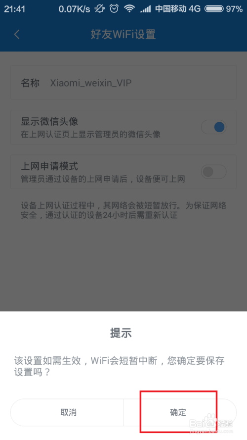 小米路由器微信好友WiFi怎么设置