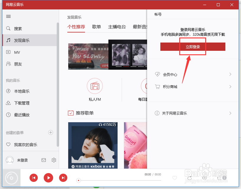 电脑版网易云音乐怎么下载MV