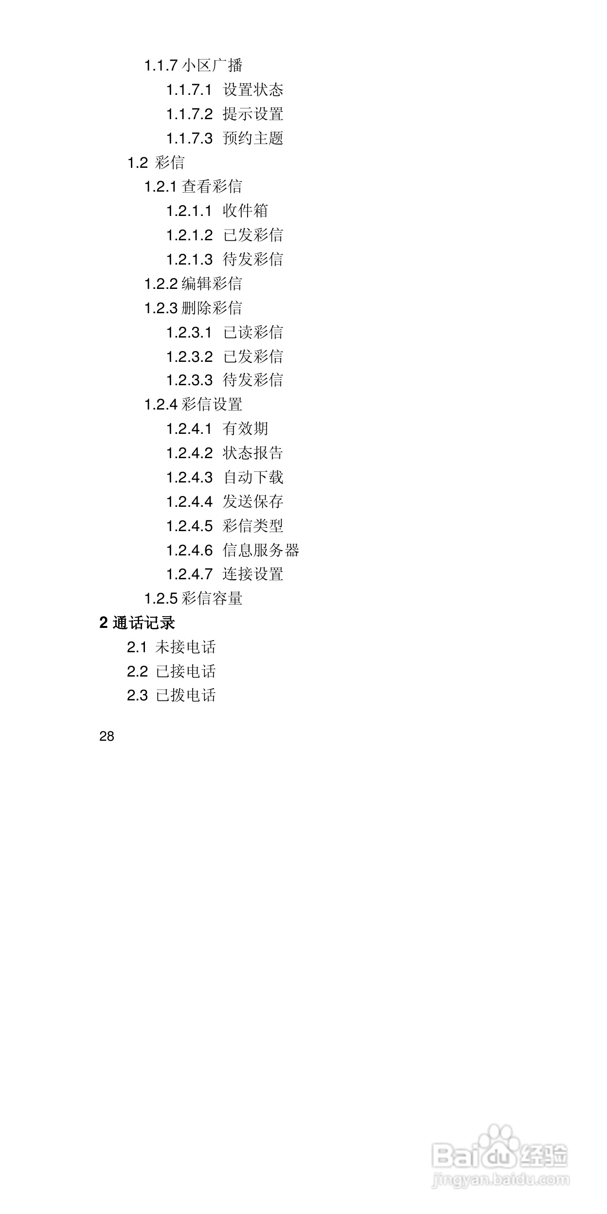 联想手机P708型使用说明书:[3]