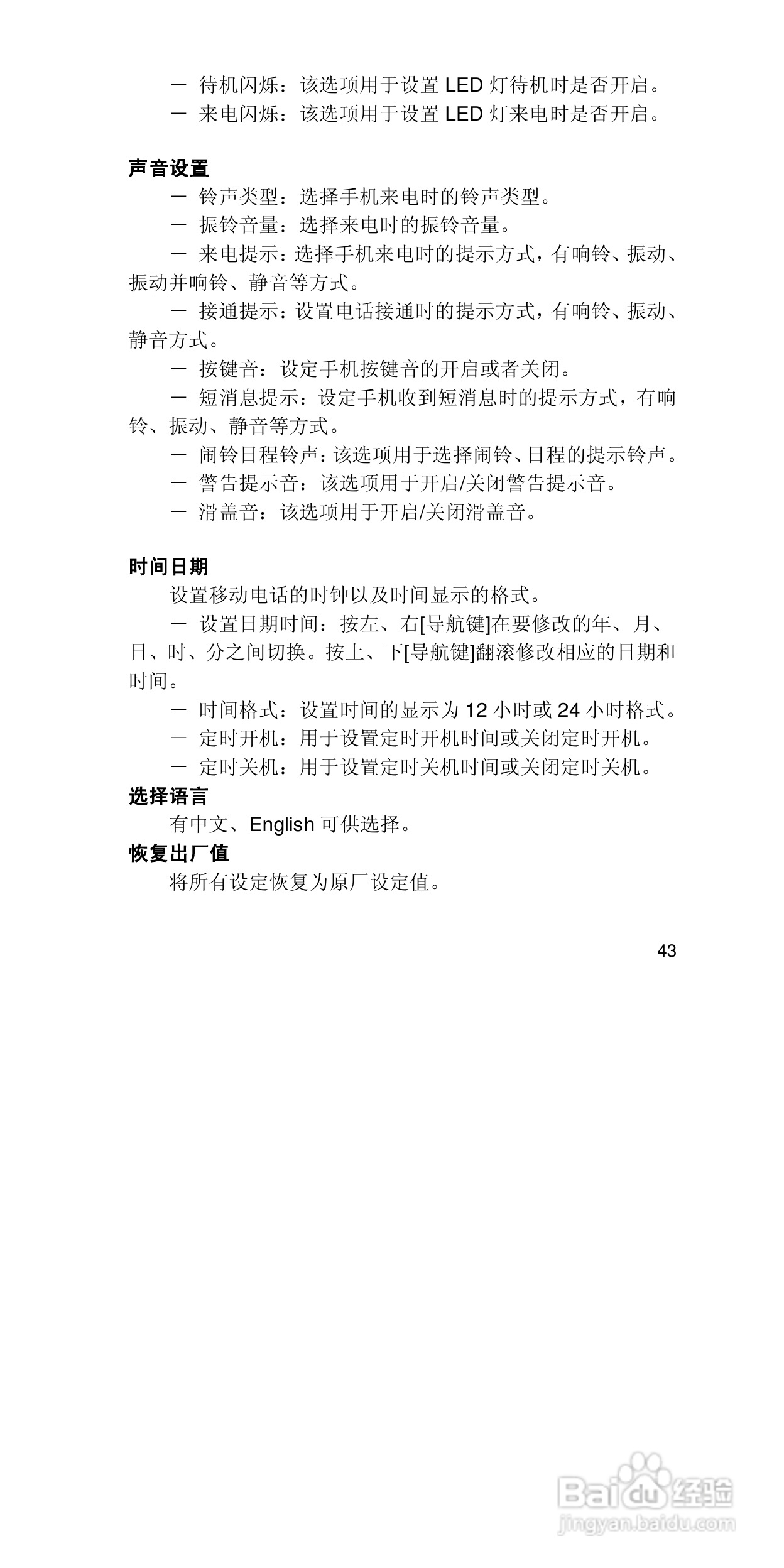 联想手机P708型使用说明书:[5]
