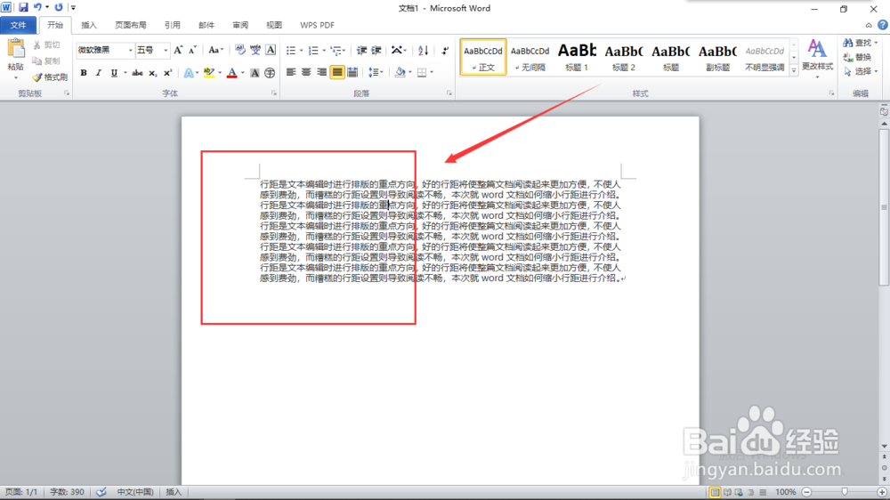 word文档如何缩小行距