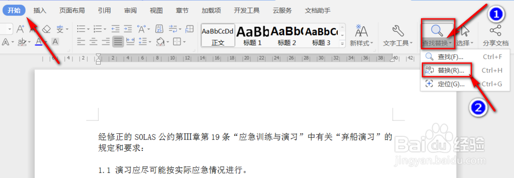 word如何一次性全部去除段落之间的多余空格