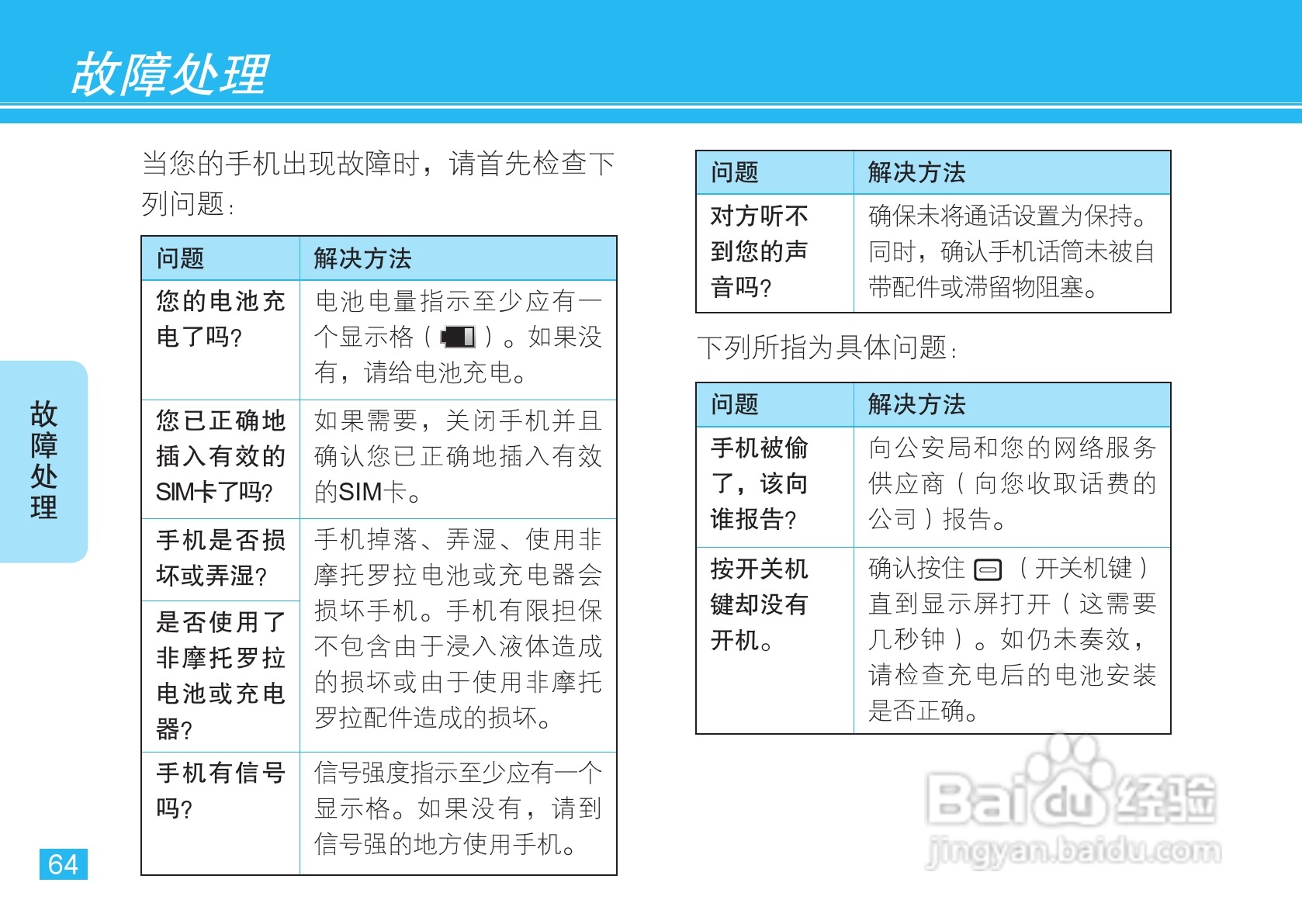 摩托罗拉VE66豪华版手机使用说明书:[7]