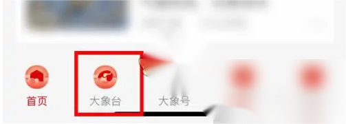 大象新闻怎么看电视