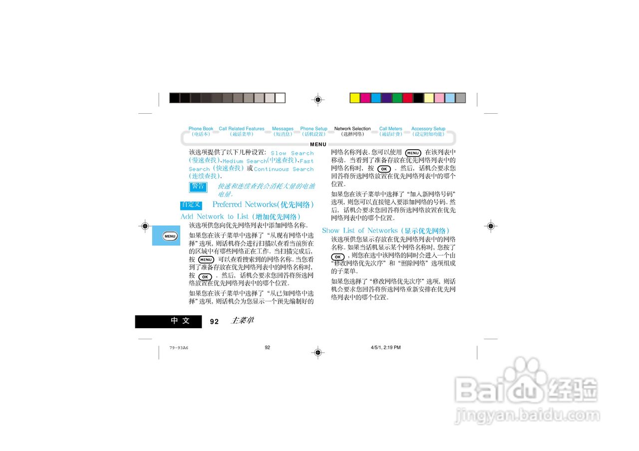 摩托罗拉V998+手机使用说明书:[10]