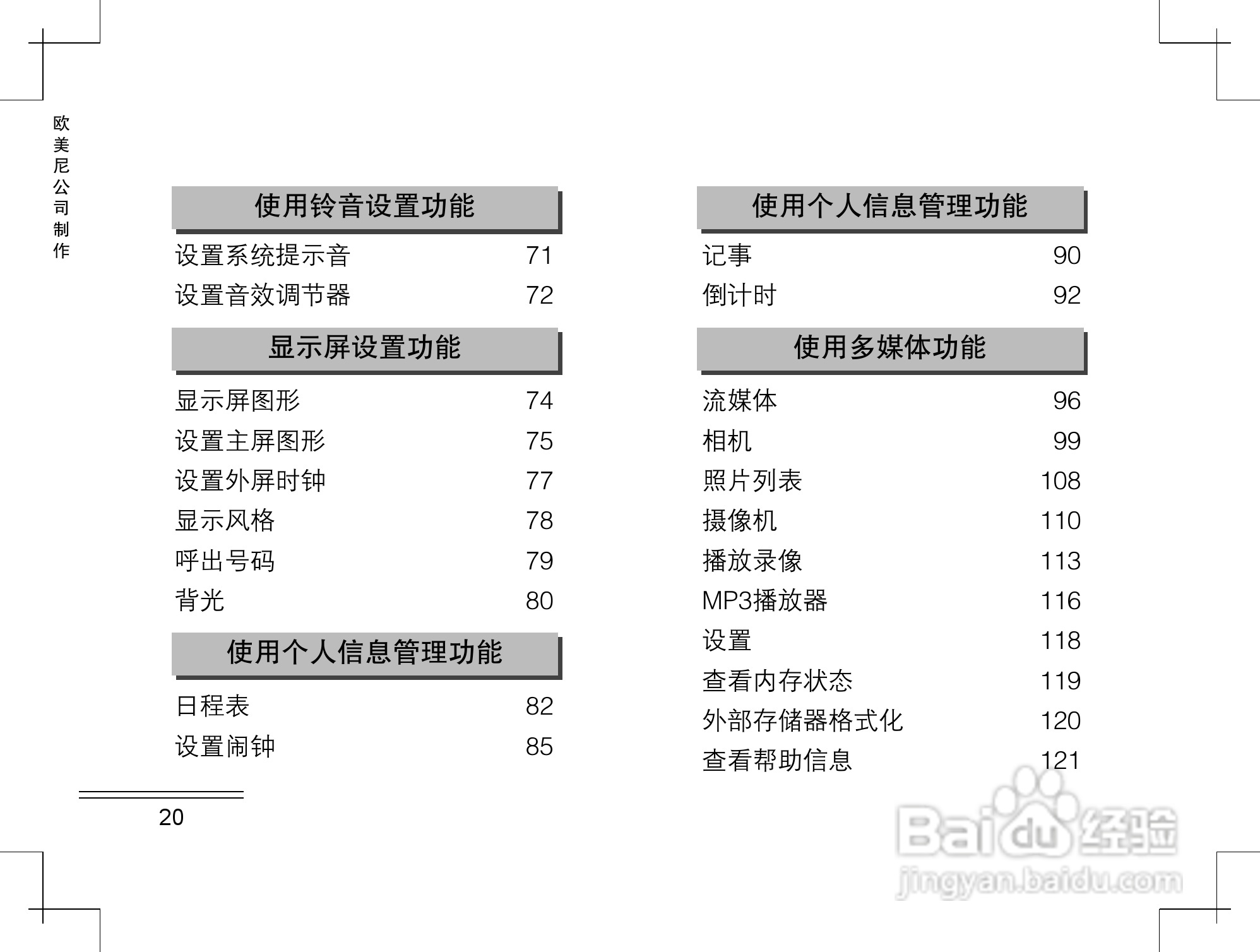 摩托罗拉K2手机使用说明书:[3]