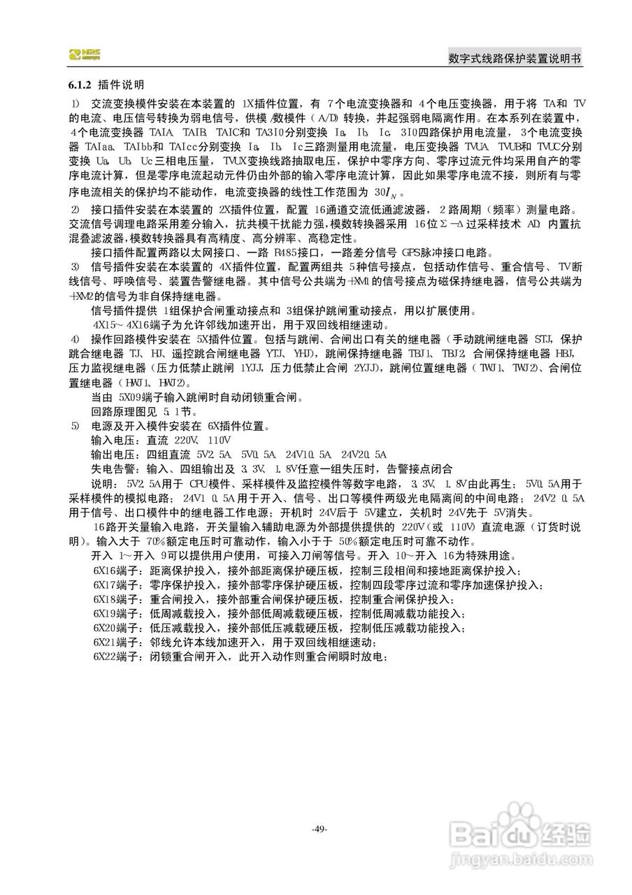 南自NDX326数字式线路保护装置说明书:[6]